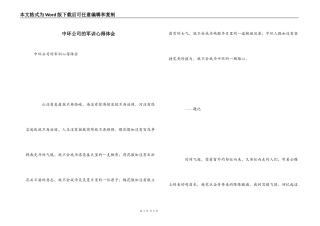 中环公司的军训心得体会
