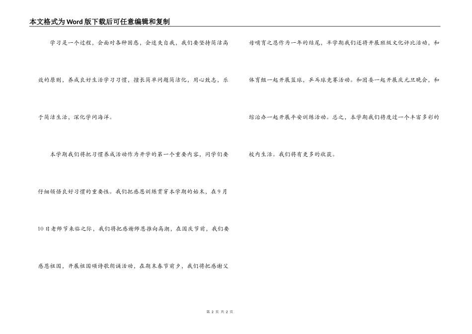 敬爱的老师，亲爱的同学们，大家早上好！_第2页