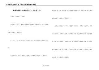 敬爱的老师，亲爱的同学们，大家早上好！