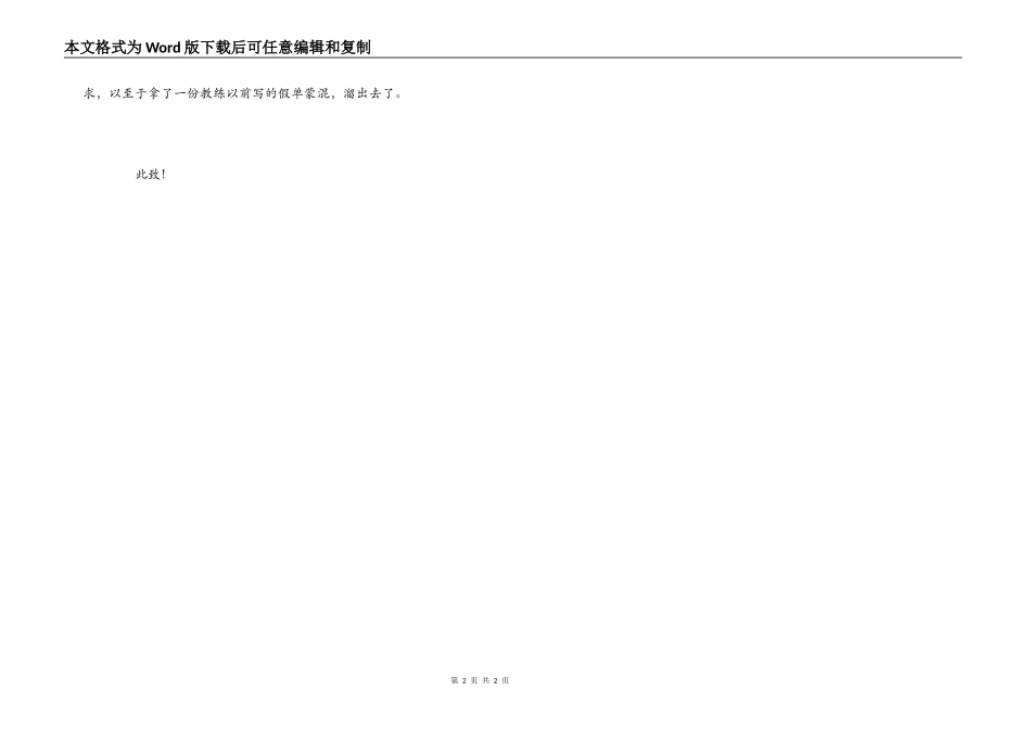 运动员不假旷训检讨书_第2页