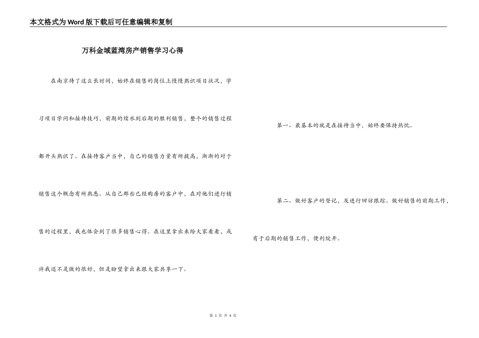 万科金域蓝湾房产销售学习心得_第1页