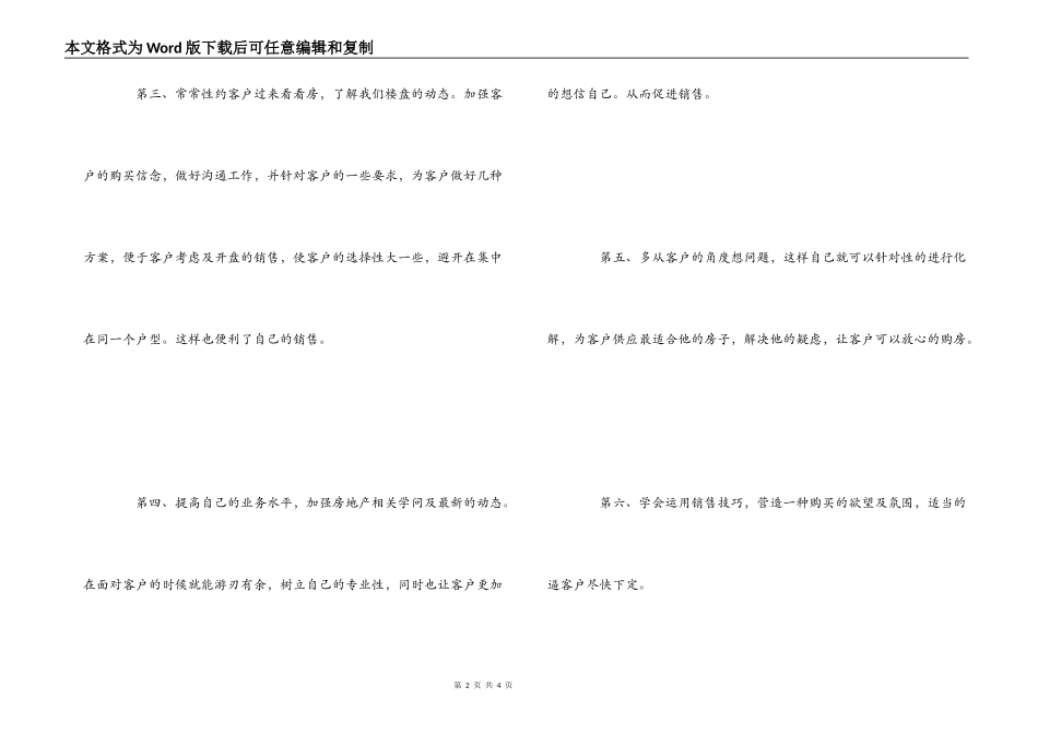 万科金域蓝湾房产销售学习心得_第2页
