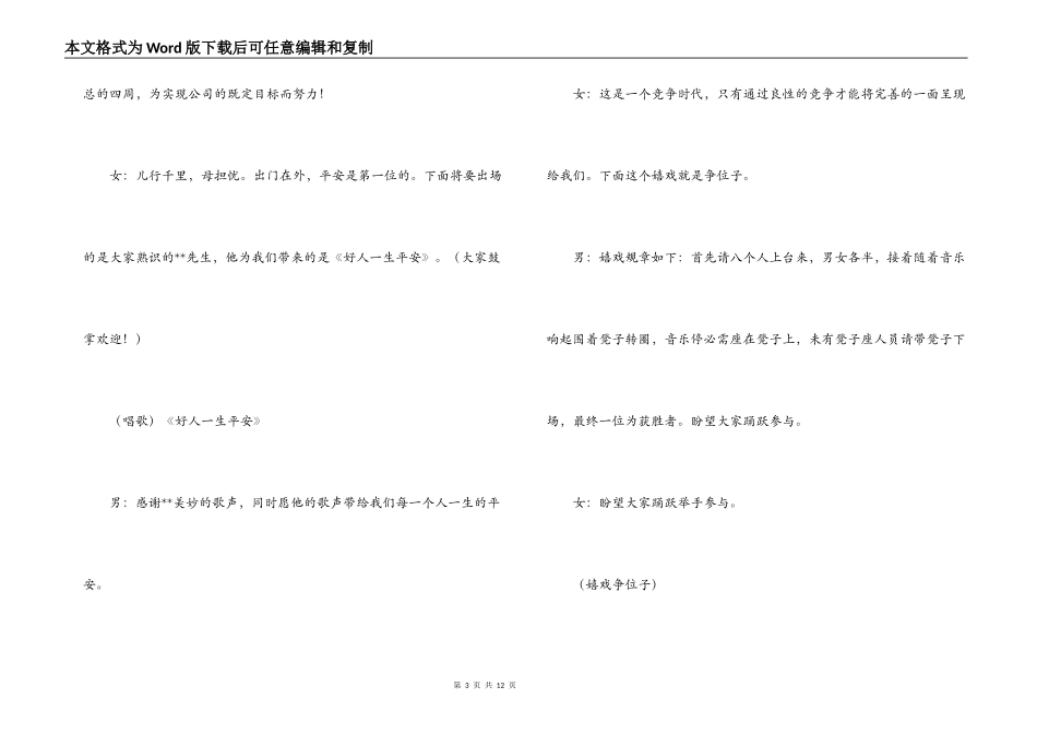 企业元宵晚会主持词开场白结束语_第3页