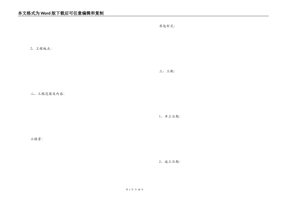 工程承包协议书_第2页