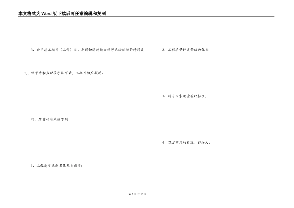 工程承包协议书_第3页