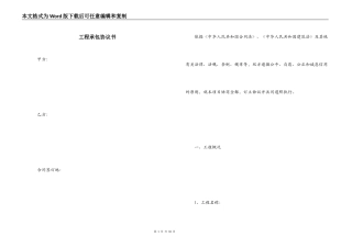 工程承包协议书