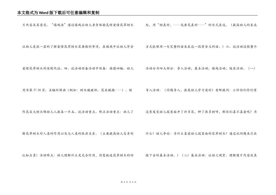 中班说课稿：我爱大树和小花_第3页
