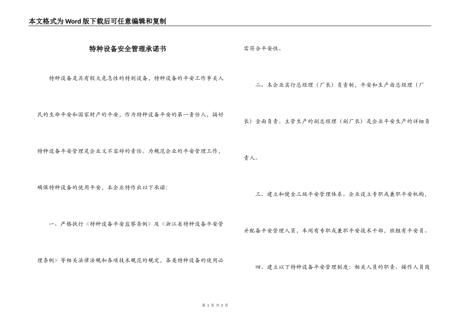 特种设备安全管理承诺书_第1页