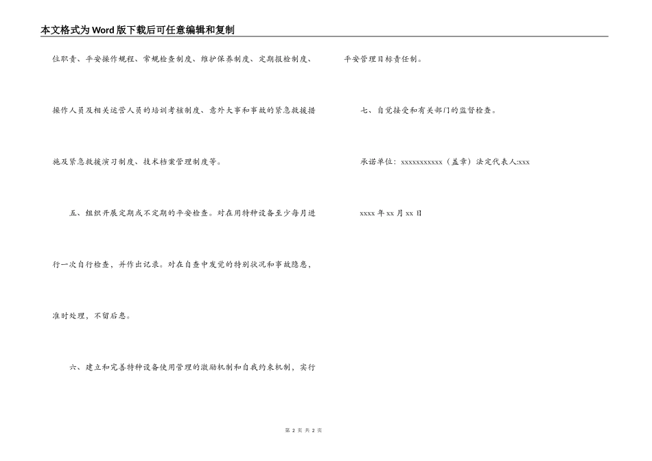 特种设备安全管理承诺书_第2页