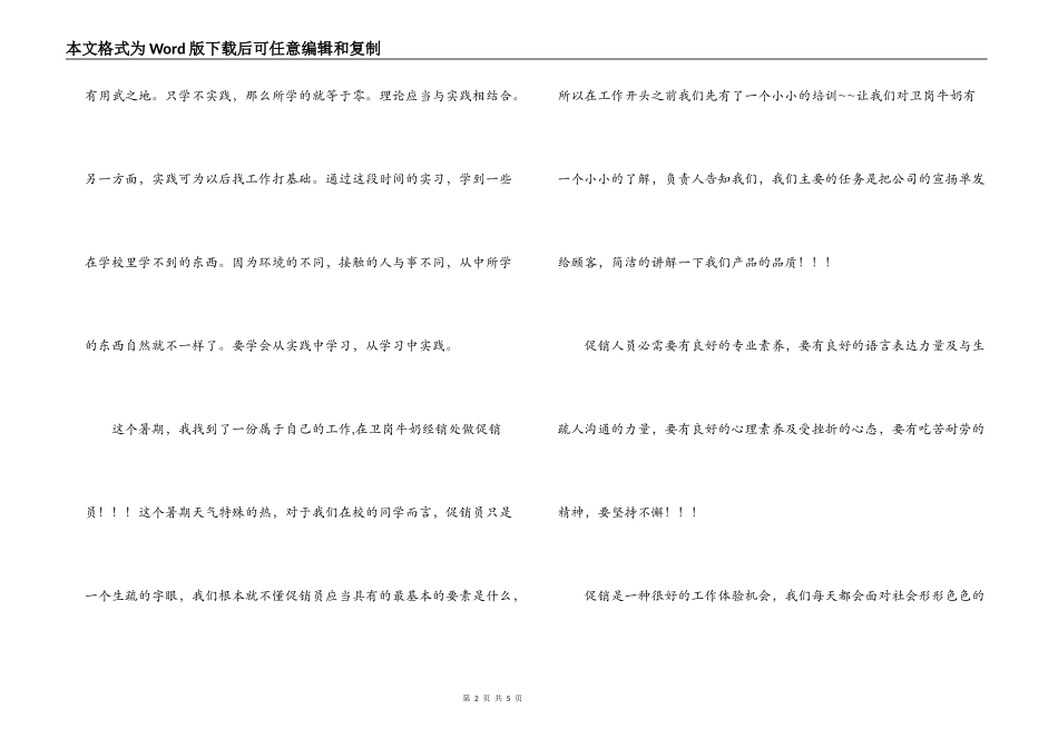 安徽财经大学会计专业大学生暑假实践报告_第2页