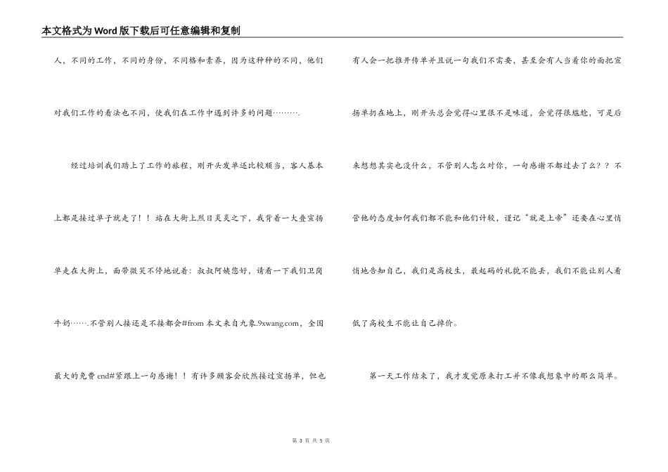 安徽财经大学会计专业大学生暑假实践报告_第3页
