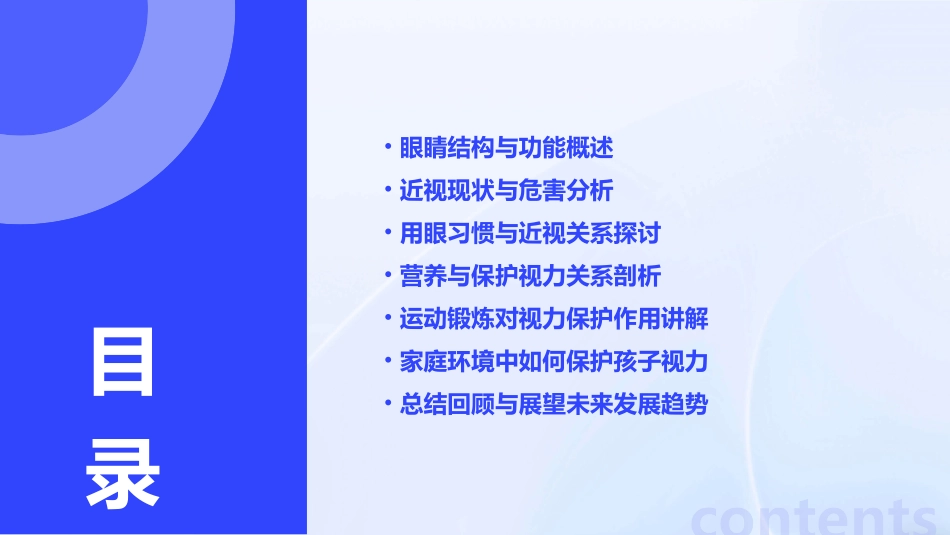 保护眼睛视力教案精选_第2页