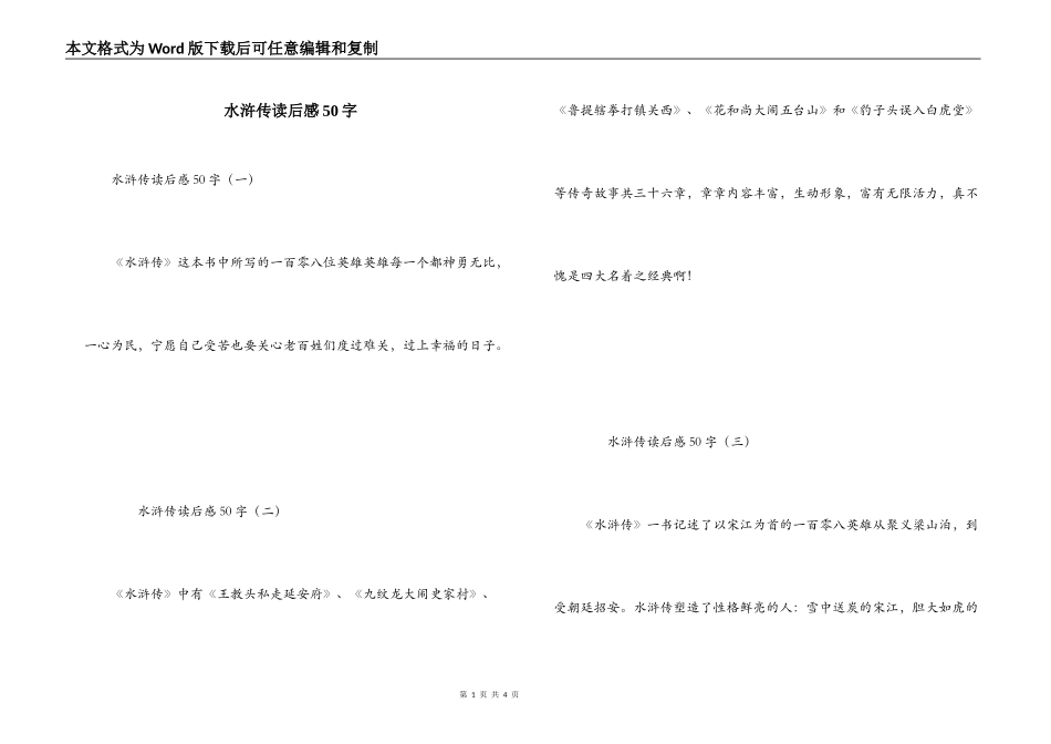水浒传读后感50字_第1页