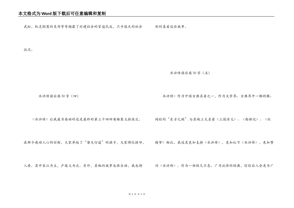 水浒传读后感50字_第2页