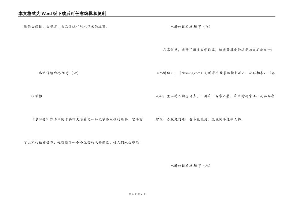 水浒传读后感50字_第3页