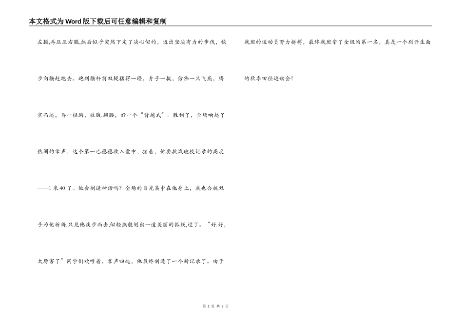 学校秋季运动会解说词_第2页