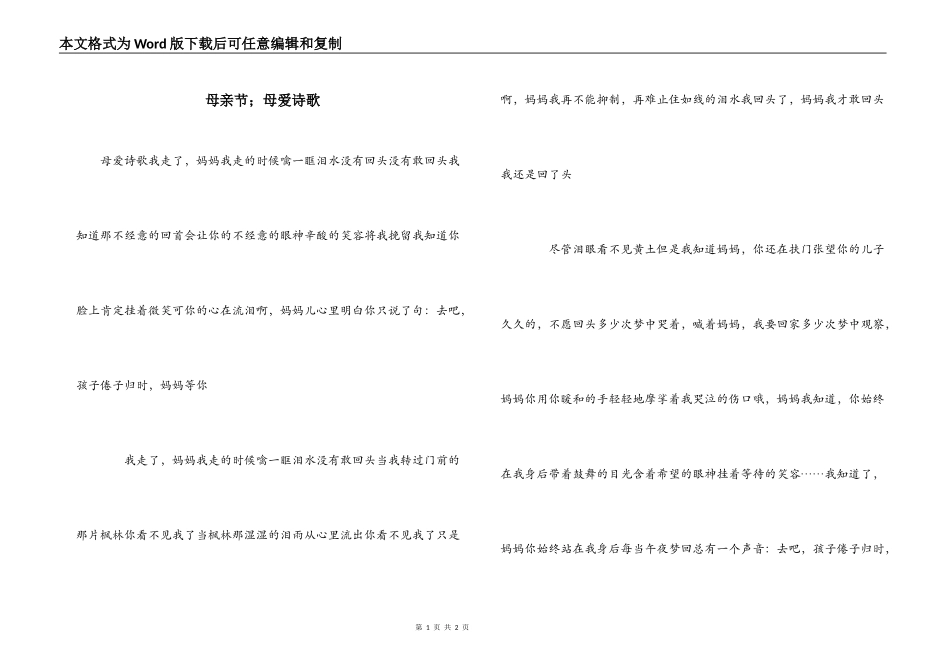 母亲节；母爱诗歌_第1页