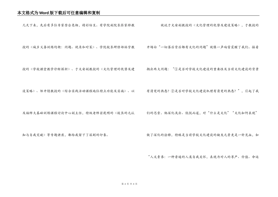 校长教育管理能力提升培训学习体会_第2页