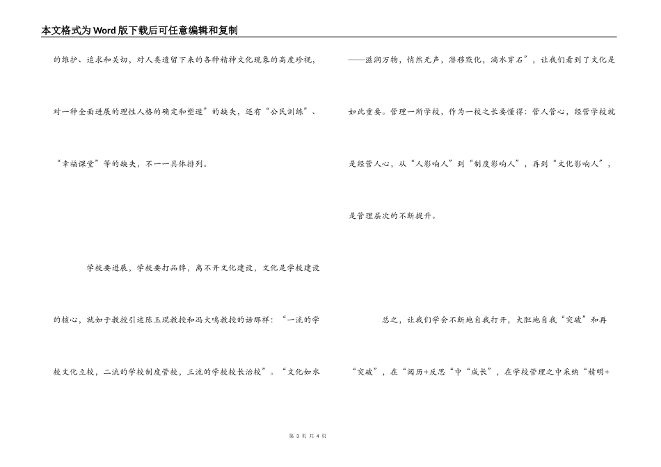 校长教育管理能力提升培训学习体会_第3页