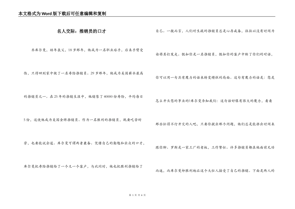 名人交际：推销员的口才_第1页