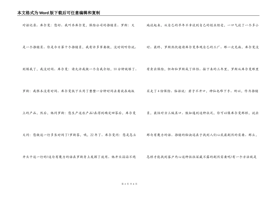 名人交际：推销员的口才_第2页