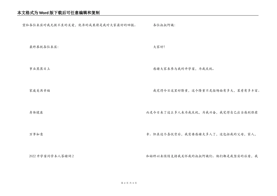 2022升学宴学生本人答谢词_第2页