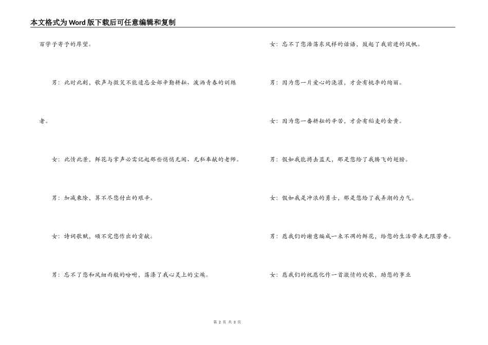 庆祝教师节主持词_第2页