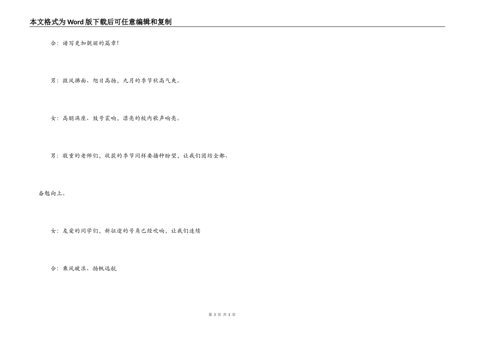 庆祝教师节主持词_第3页