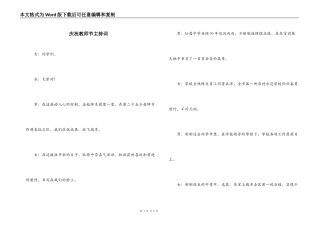 庆祝教师节主持词