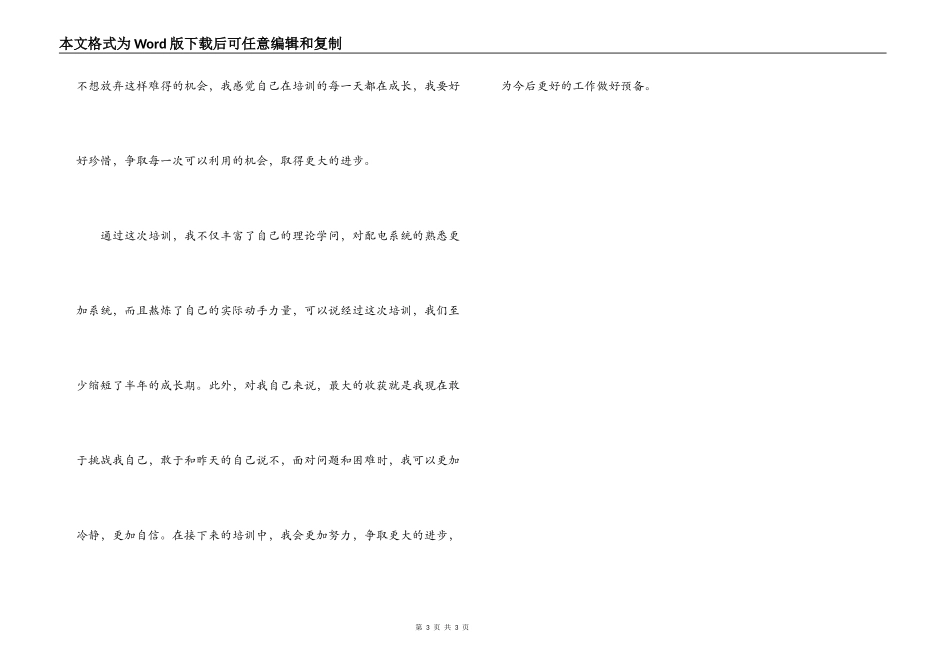 配电线路运行与检修培训小结_第3页