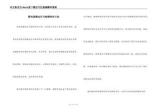 配电线路运行与检修培训小结