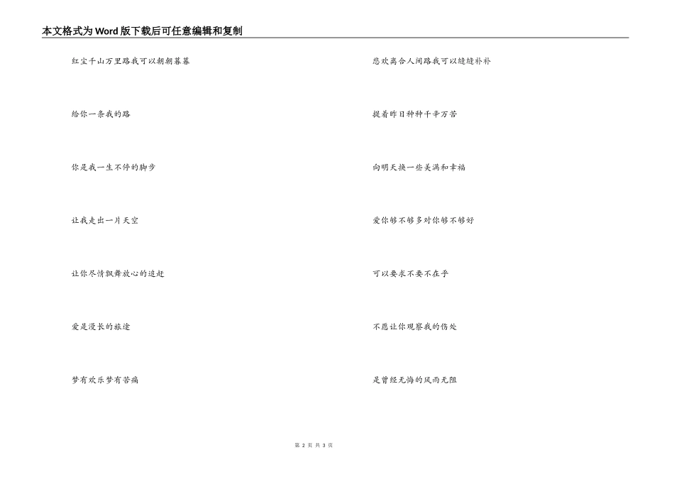 风雨无阻歌曲主持人串词；风雨无阻歌词：_第2页