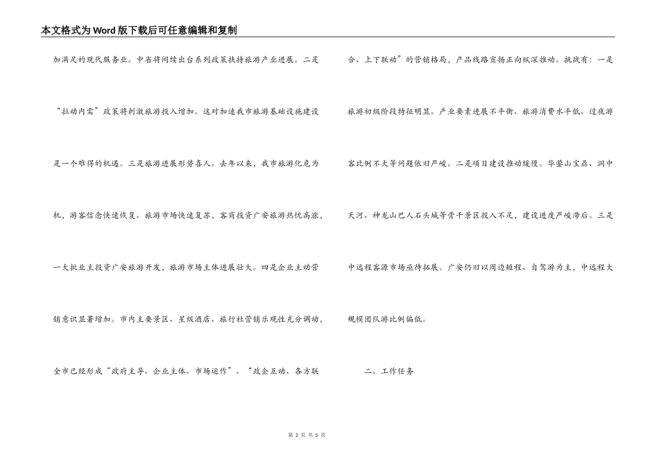 2022年市旅游局工作计划_第2页