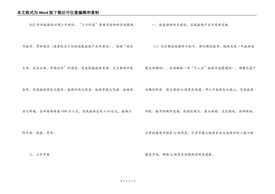 2022年市旅游局工作计划_第3页
