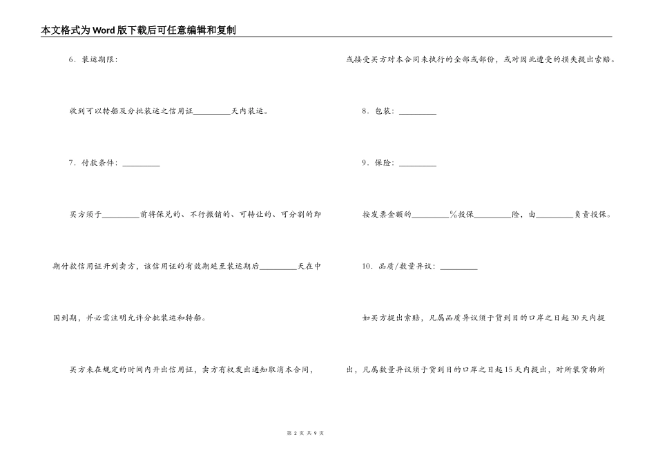 货物出口协议_第2页