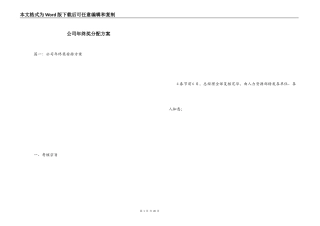 公司年终奖分配方案