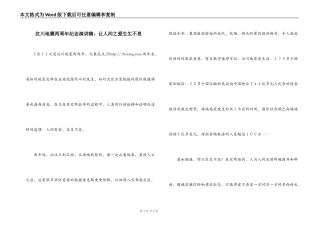 汶川地震两周年纪念演讲稿：让人间之爱生生不息