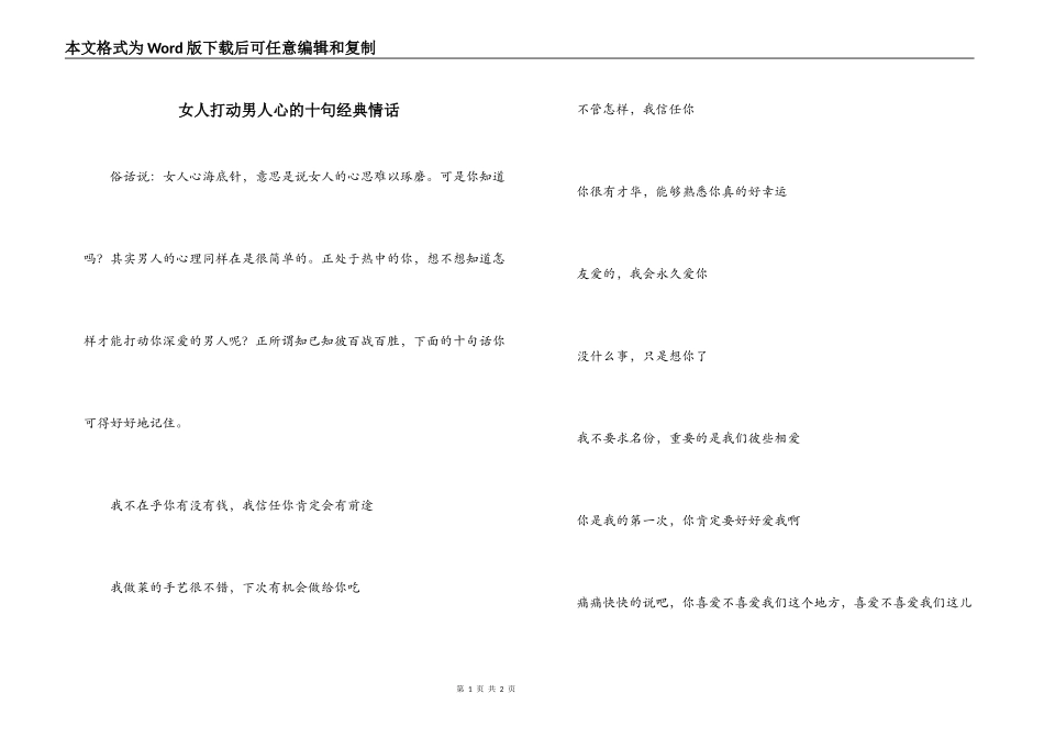 女人打动男人心的十句经典情话_第1页