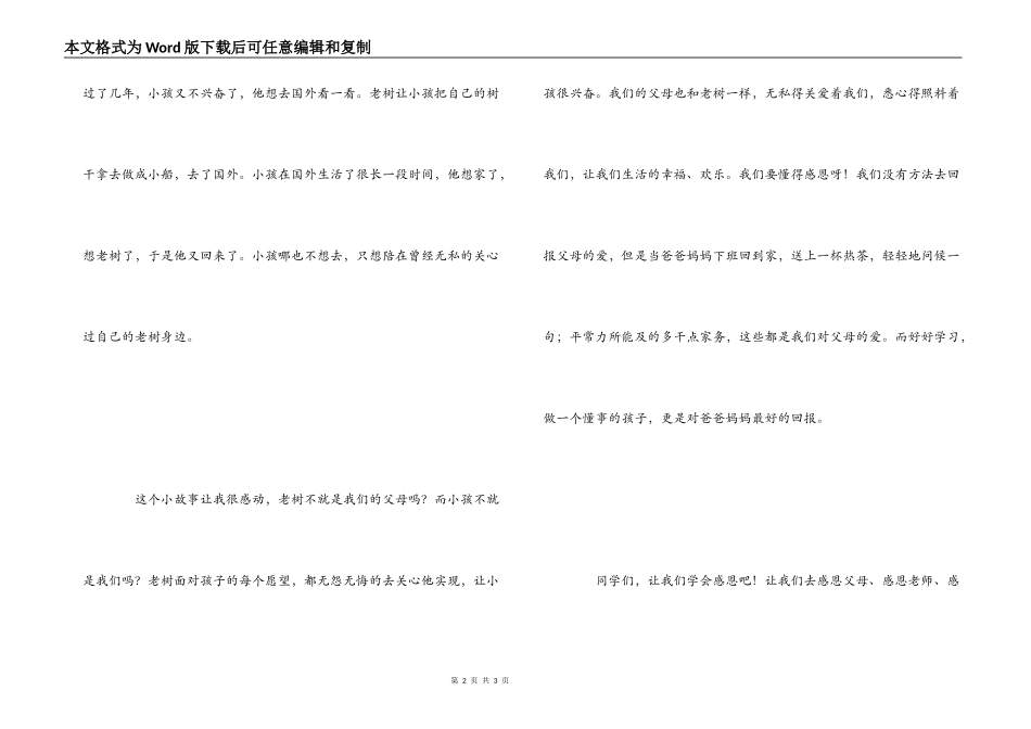 于丹老师勇敢承担爱与责任观后感_第2页