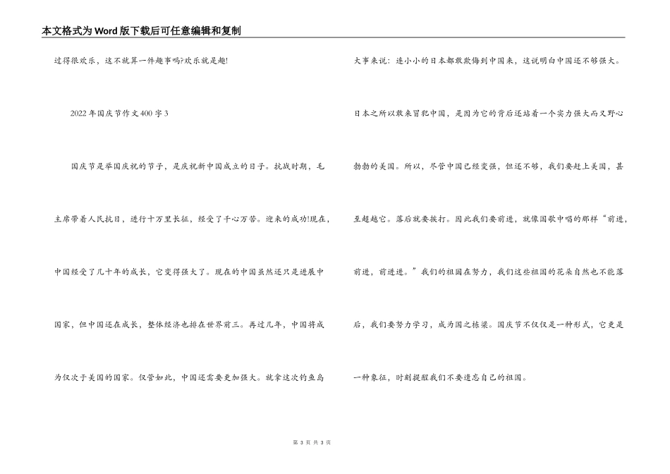 2022年国庆节作文400字_第3页