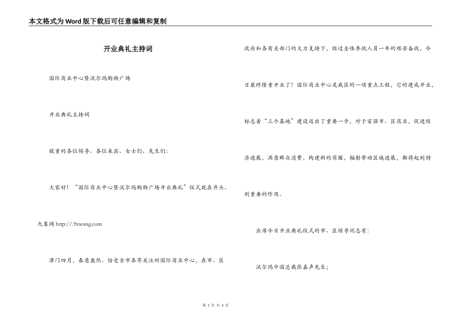 开业典礼主持词_第1页