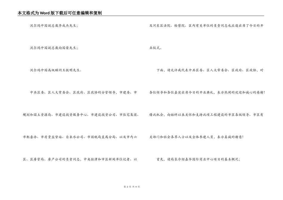开业典礼主持词_第2页