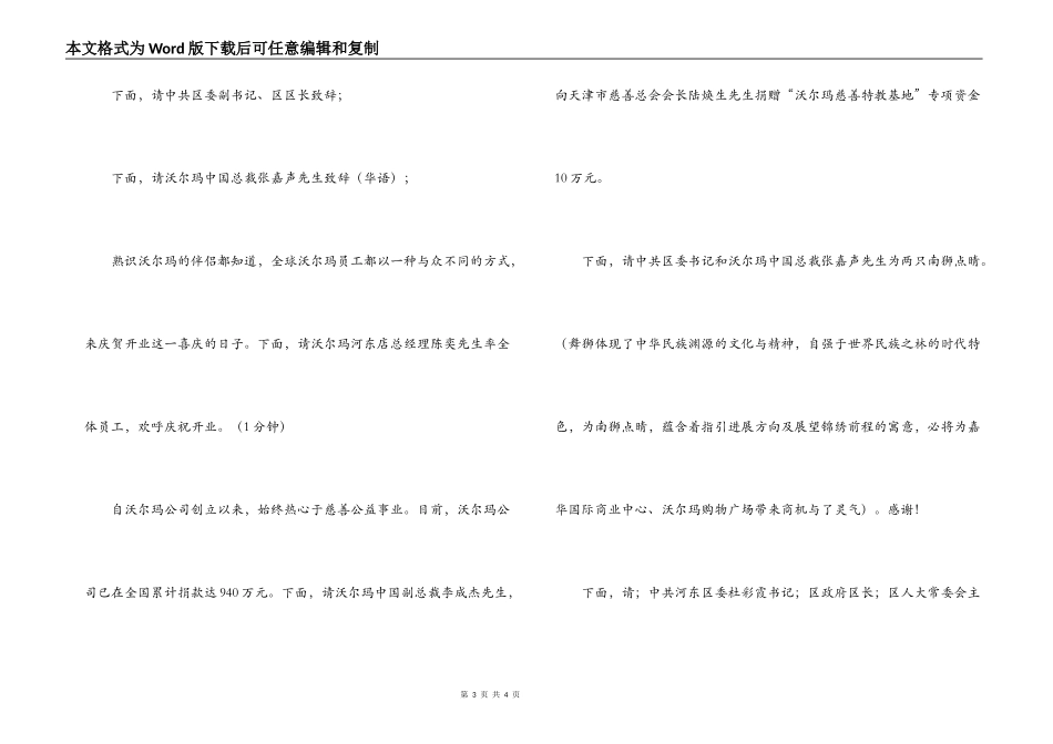 开业典礼主持词_第3页