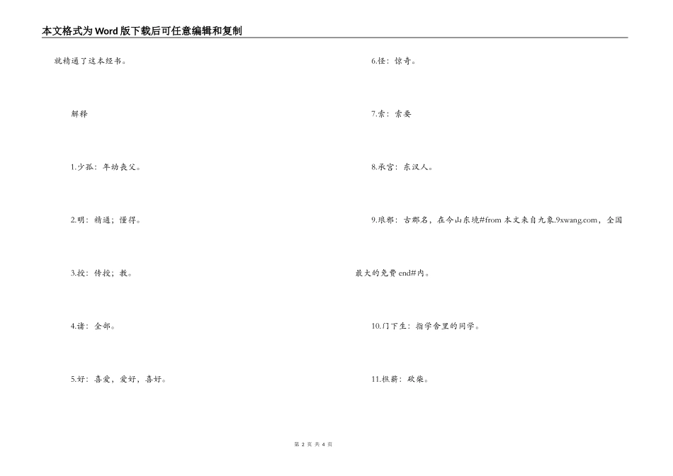 《承宫樵薪苦学》原文与翻译_第2页