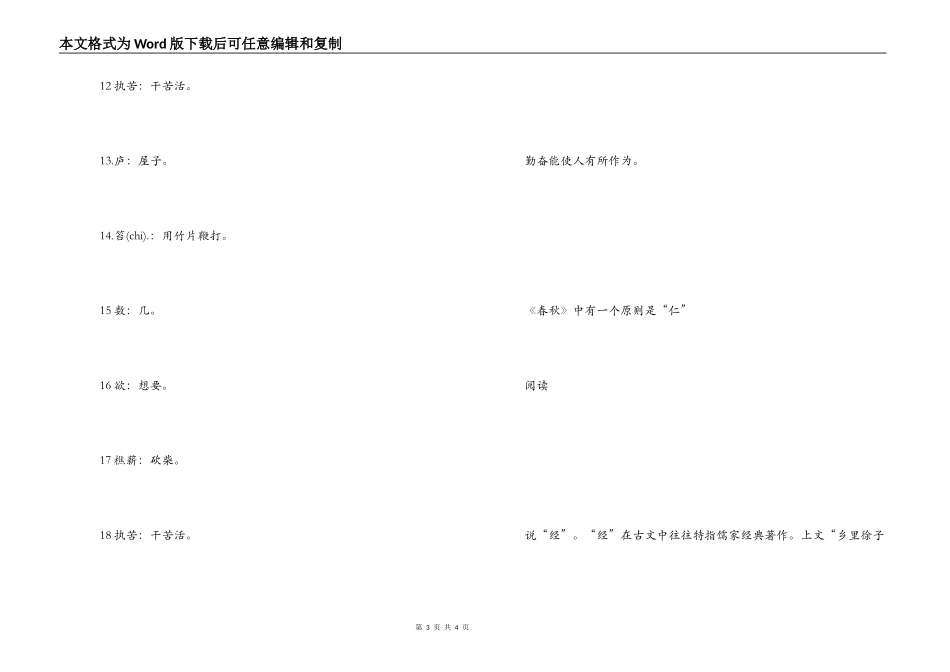 《承宫樵薪苦学》原文与翻译_第3页