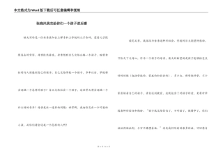张晓风我交给你们一个孩子读后感