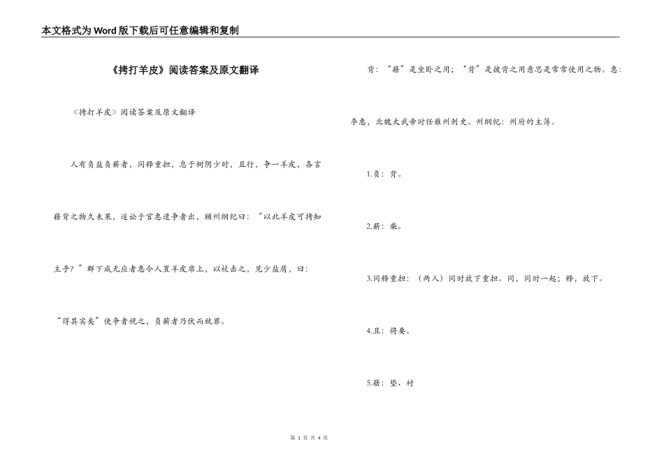 《拷打羊皮》阅读答案及原文翻译_第1页