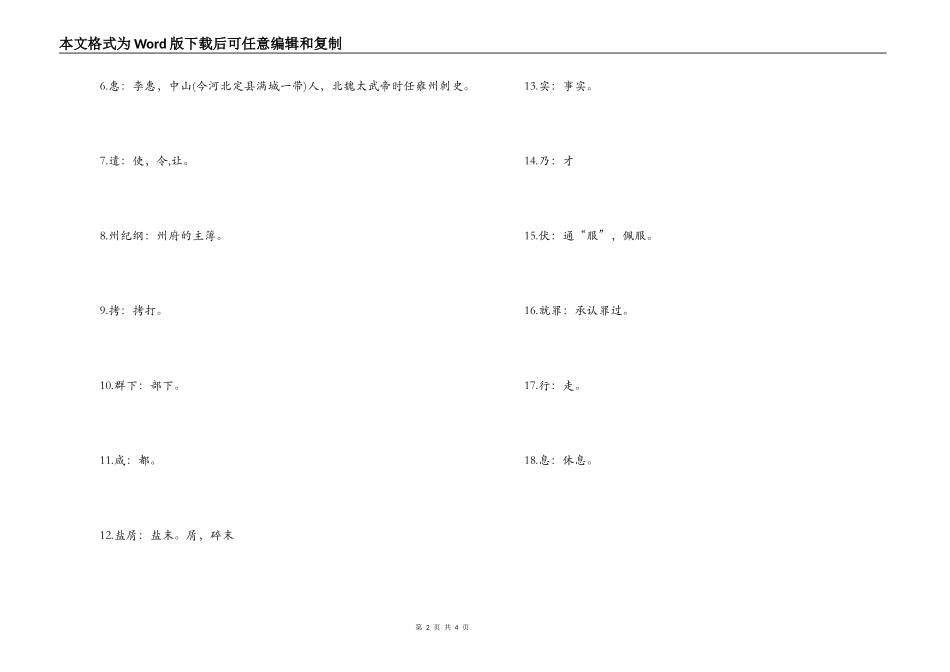 《拷打羊皮》阅读答案及原文翻译_第2页