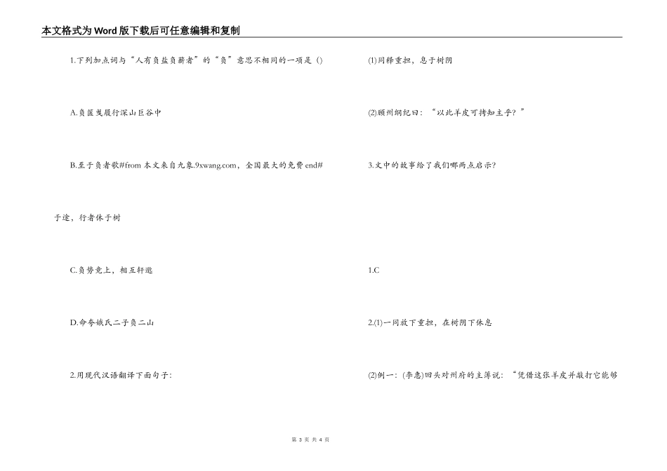 《拷打羊皮》阅读答案及原文翻译_第3页