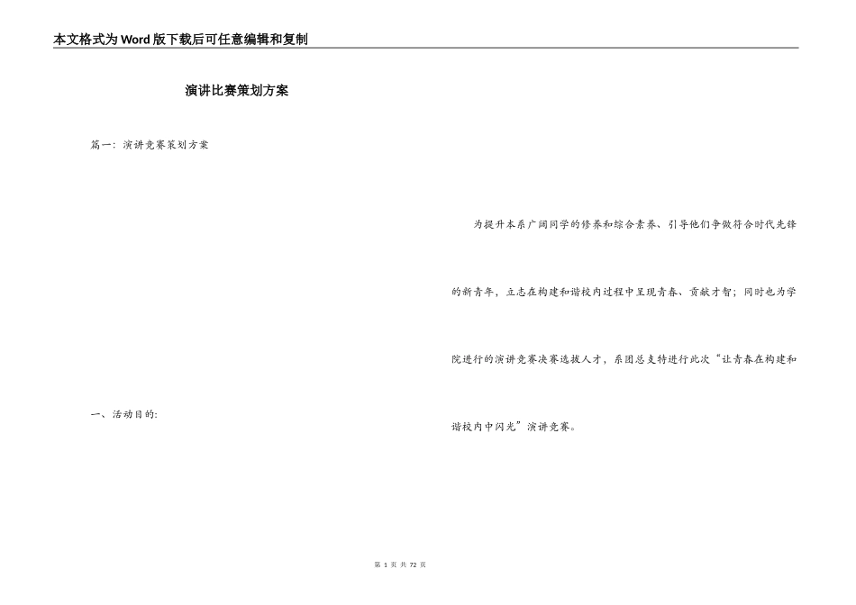 演讲比赛策划方案_第1页